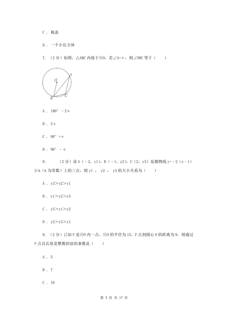 九年级上学期数学10月月考试卷F卷 .doc_第3页