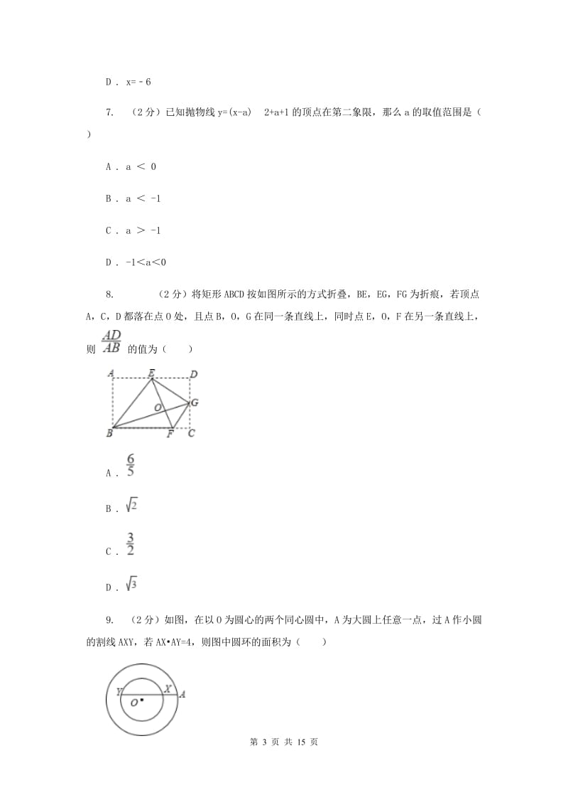 2020届九年级数学中考模拟试卷（3月）F卷.doc_第3页