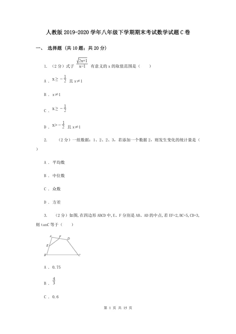 人教版2019-2020学年八年级下学期期末考试数学试题C卷 .doc_第1页