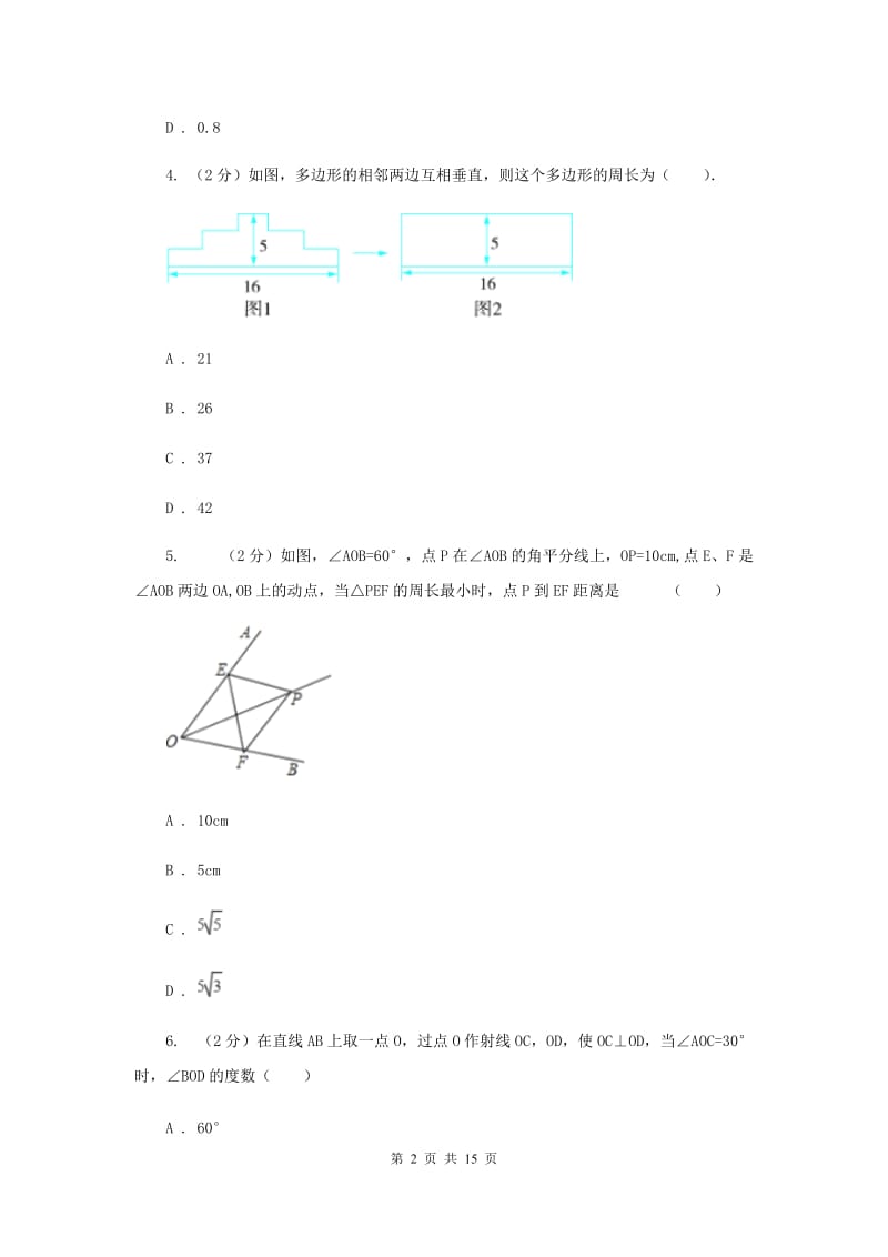 人教版2019-2020学年八年级下学期期末考试数学试题C卷 .doc_第2页