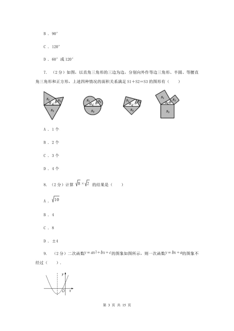 人教版2019-2020学年八年级下学期期末考试数学试题C卷 .doc_第3页