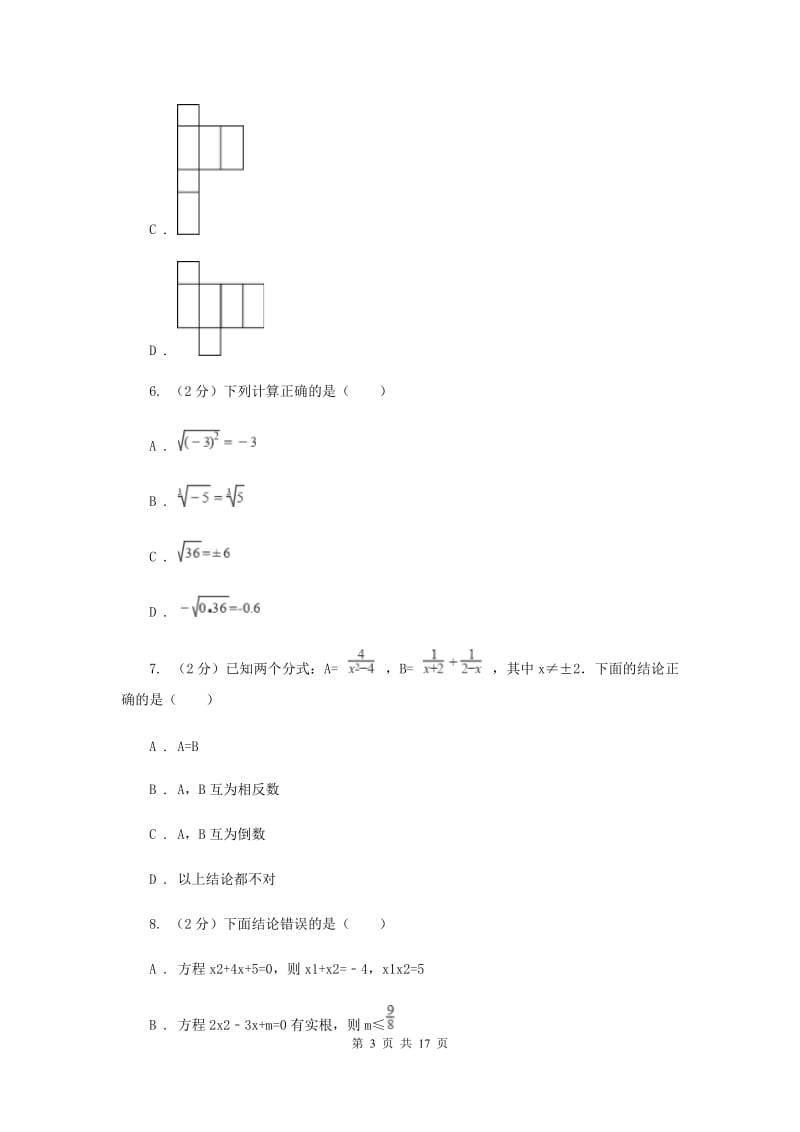 2019-2020年中考数学模拟试卷（I）卷 .doc_第3页