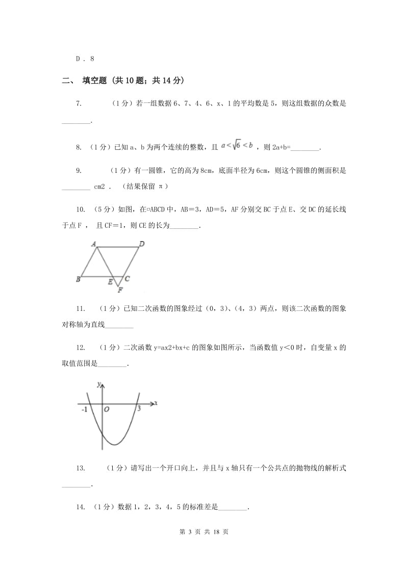 2020届九年级上学期数学12月月考试卷.doc_第3页