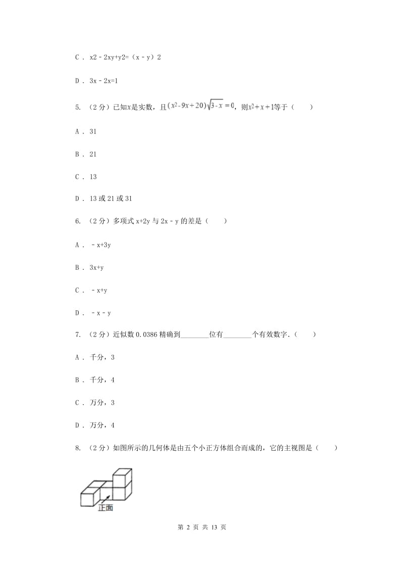 七年级上学期期末数学模拟试卷B卷.doc_第2页