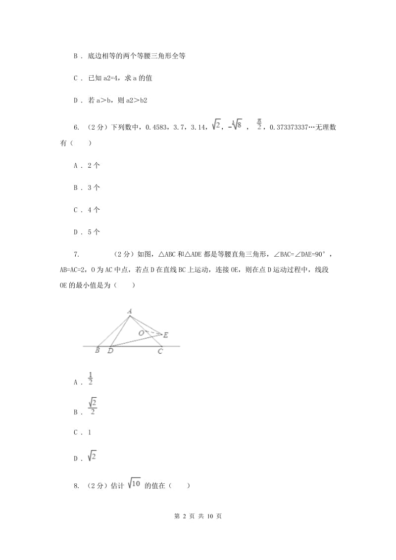 人教版2019-2020学年七年级下学期数学期末考试D卷.doc_第2页