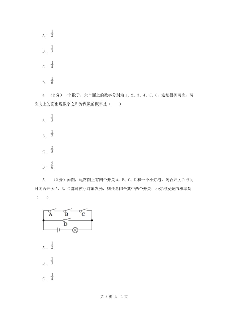 2019-2020学年数学北师大版九年级上册3.1 用树状图或表格求概率（3） 同步练习（I）卷.doc_第2页