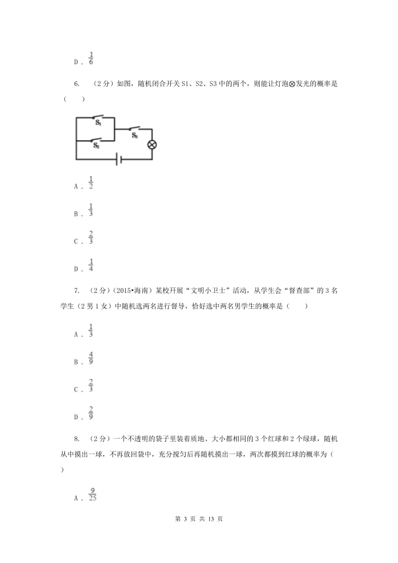 2019-2020学年数学北师大版九年级上册3.1 用树状图或表格求概率（3） 同步练习（I）卷.doc_第3页