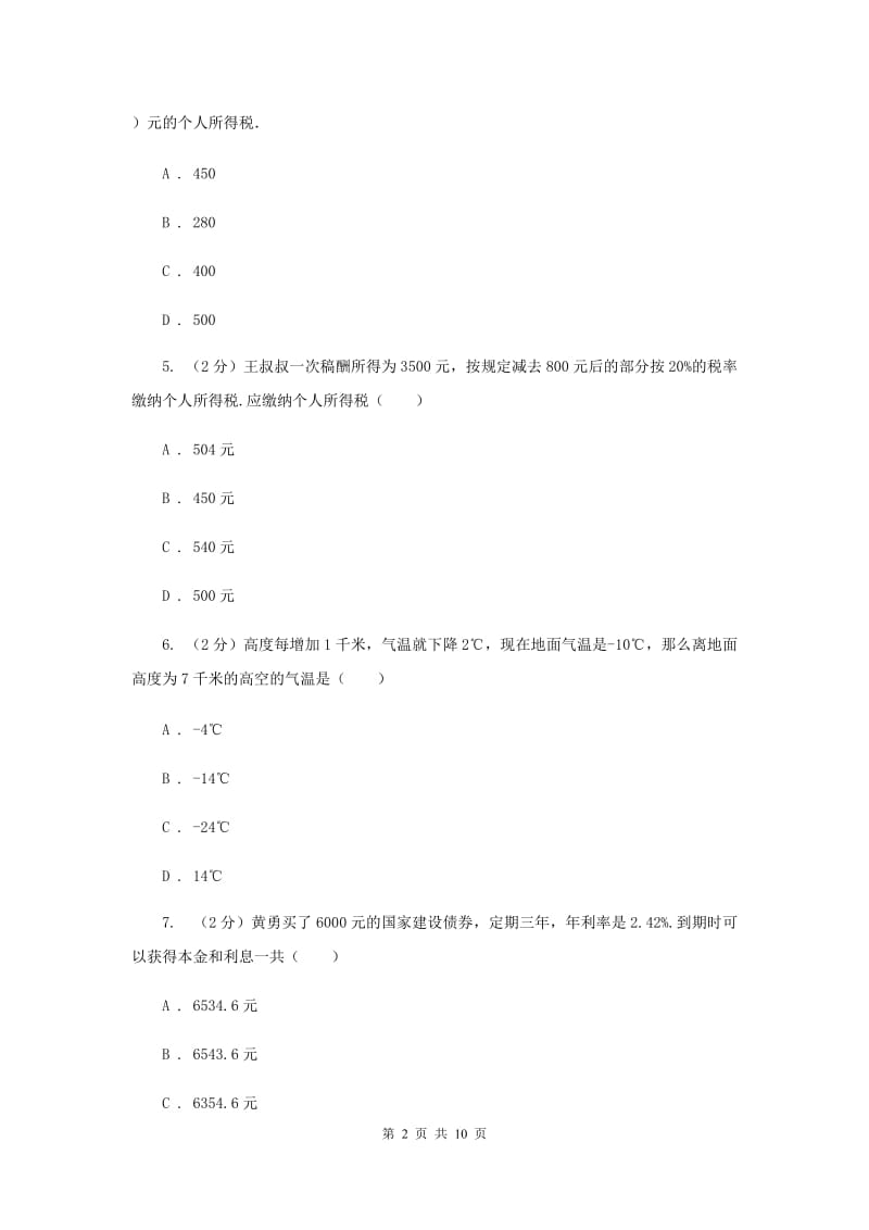 人教版2019-2020学年七年级上学期数学10月月考试卷H卷.doc_第2页