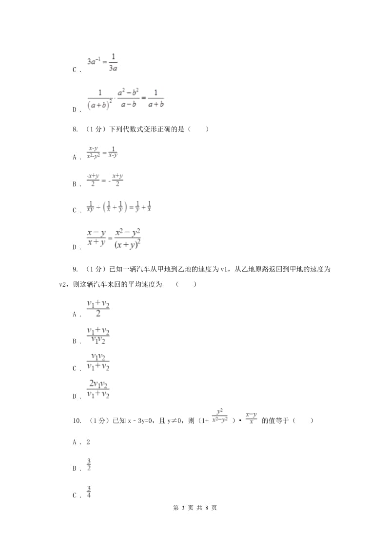 2019-2020学年初中数学华师大版八年级下册16.2.2分式的加减同步练习A卷.doc_第3页