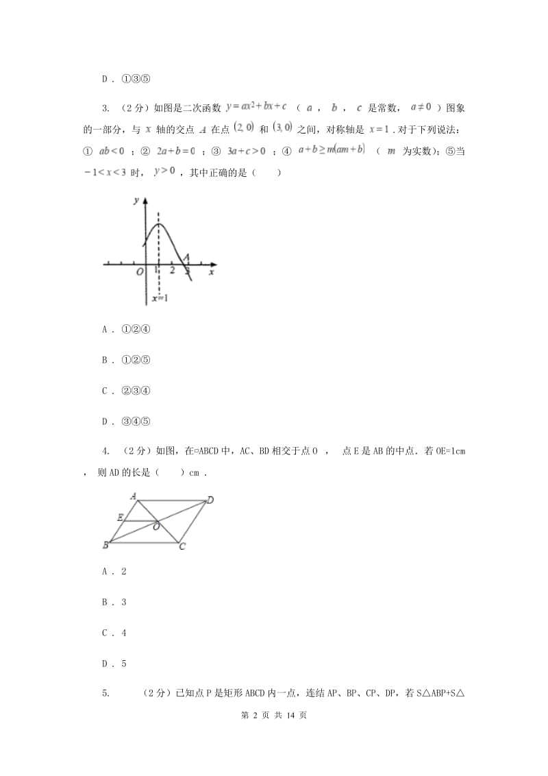 2020届中数学中考一模试卷（II）卷.doc_第2页