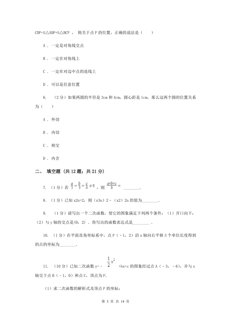 2020届中数学中考一模试卷（II）卷.doc_第3页