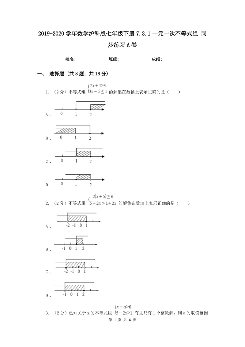 2019-2020学年数学沪科版七年级下册7.3.1一元一次不等式组 同步练习A卷.doc_第1页