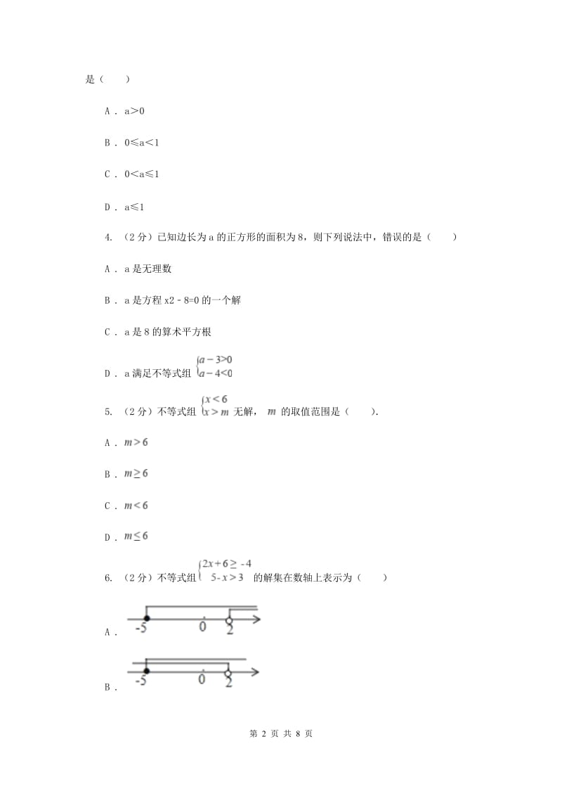 2019-2020学年数学沪科版七年级下册7.3.1一元一次不等式组 同步练习A卷.doc_第2页