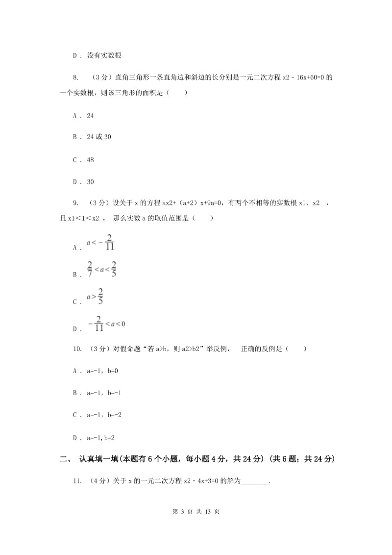 2019-2020学年八年级下学期数学3月月考试卷E卷.doc_第3页