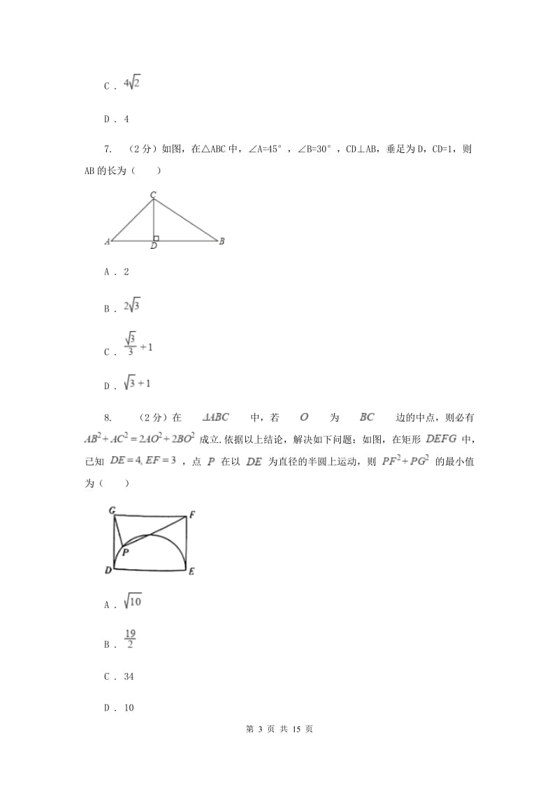 2019届八年级上学期数学期中考试试卷 F卷.doc_第3页