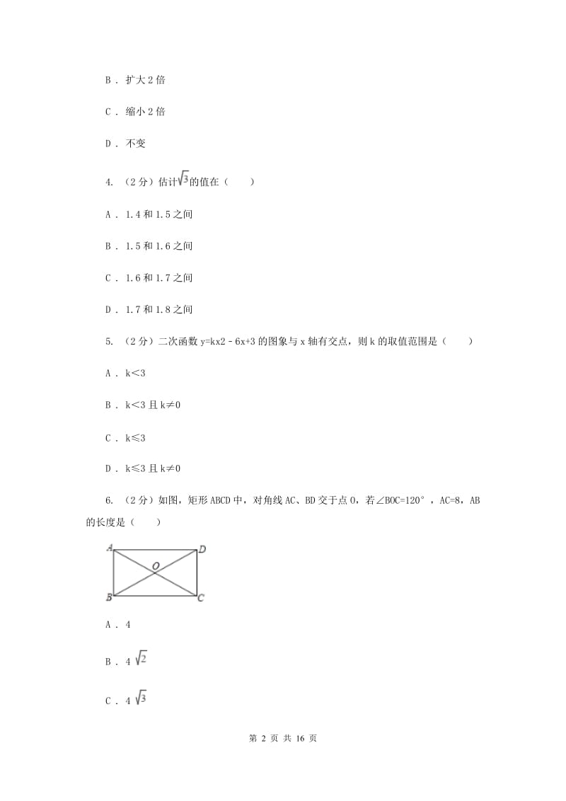 2020届数学中考押题卷（II）卷.doc_第2页