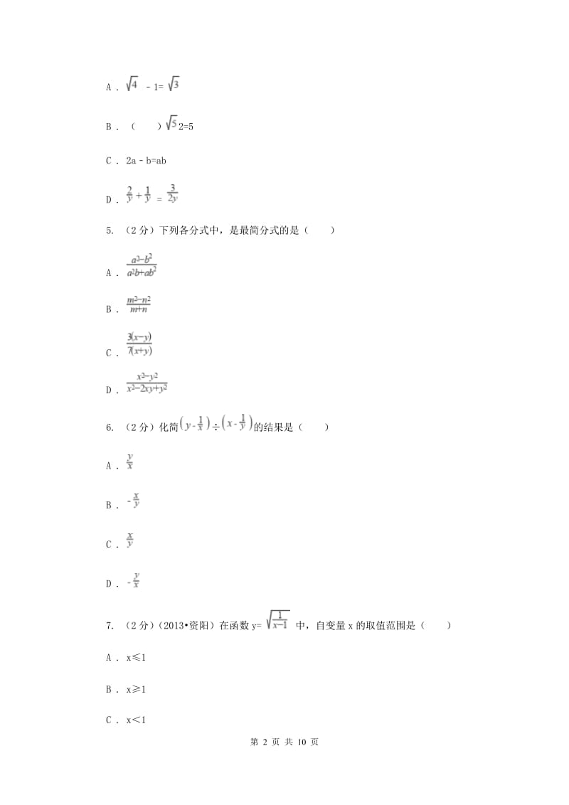 2020年中考备考专题复习：分式及其运算D卷.doc_第2页