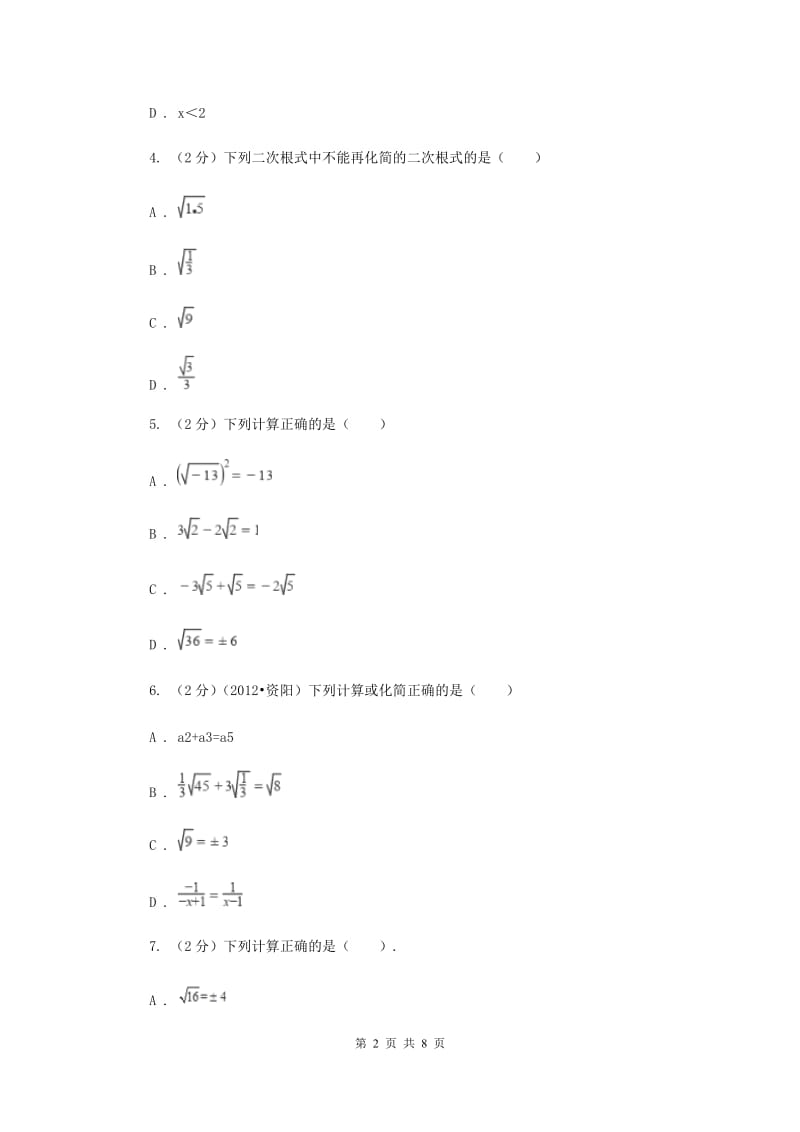 2019-2020学年数学沪科版八年级下册第16章二次根式单元检测B卷.doc_第2页