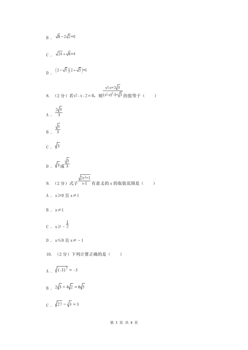 2019-2020学年数学沪科版八年级下册第16章二次根式单元检测B卷.doc_第3页