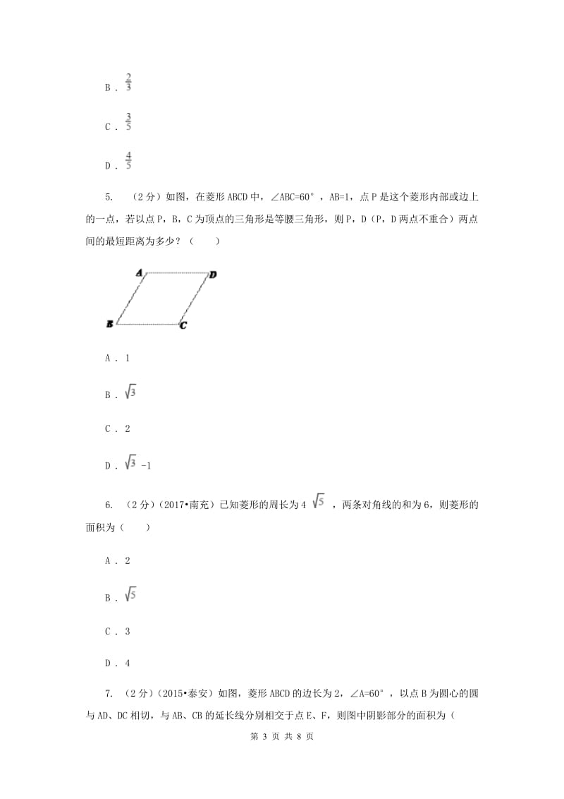 2020年中考数学几何部分基础考点训练13：菱形（II）卷.doc_第3页