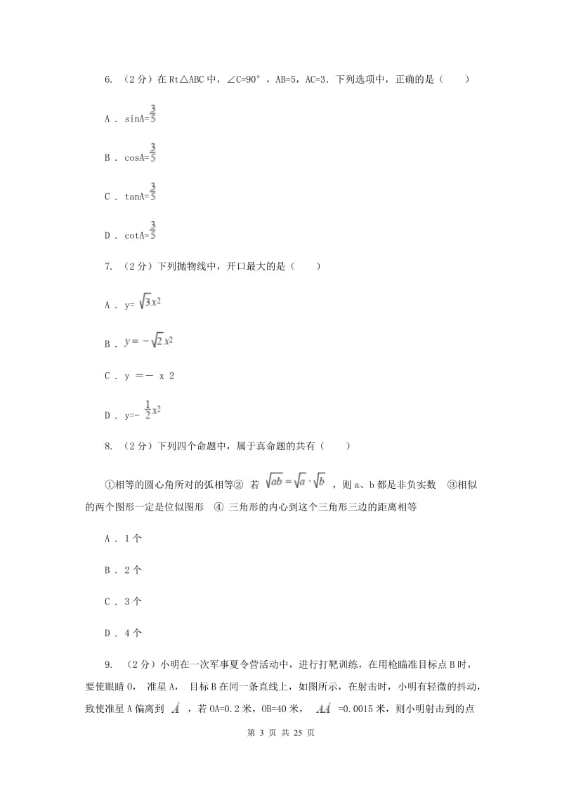 九年级上学期数学期中联考试卷F卷.doc_第3页