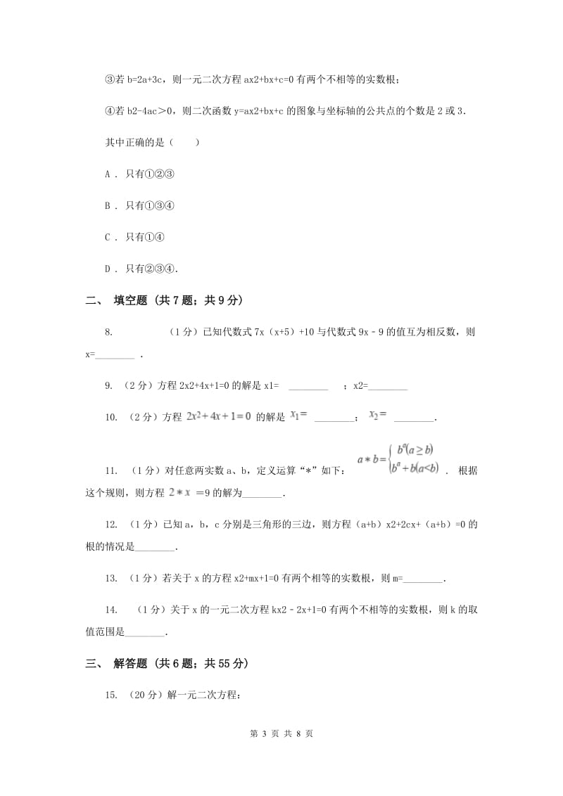 2019-2020学年数学北师大版九年级上册2.3用公式法解一元二次方程同步训练D卷.doc_第3页