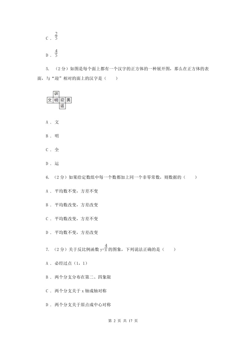 2019届中考数学试卷B卷 .doc_第2页