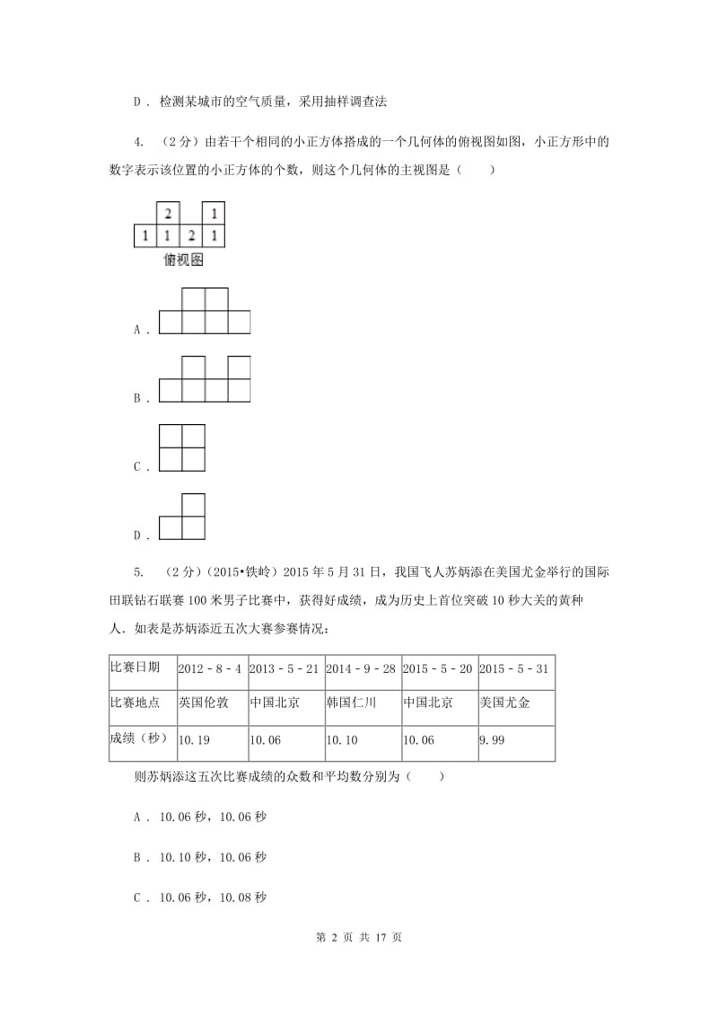 2019-2020学年中考模拟数学考试试卷（五）D卷.doc_第2页