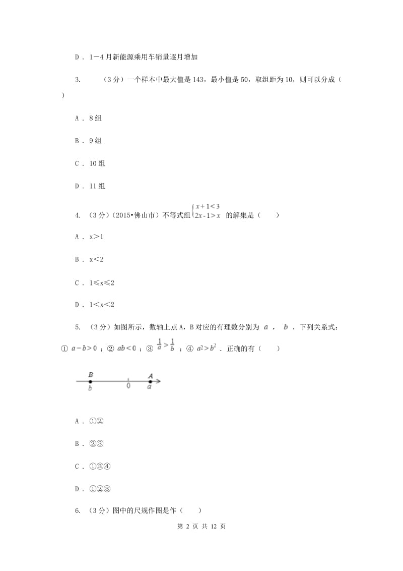 人教版2019-2020学年七年级下学期数学期末模拟卷C卷.doc_第2页