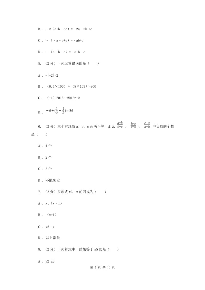 2019-2020学年数学沪科版七年级下册第8章整式乘法与因式分解单元测试卷（I）卷.doc_第2页