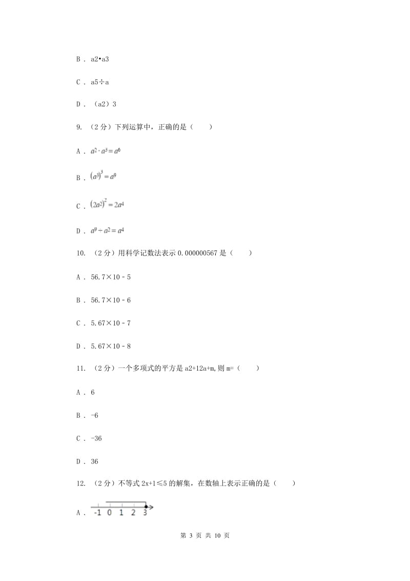 2019-2020学年数学沪科版七年级下册第8章整式乘法与因式分解单元测试卷（I）卷.doc_第3页