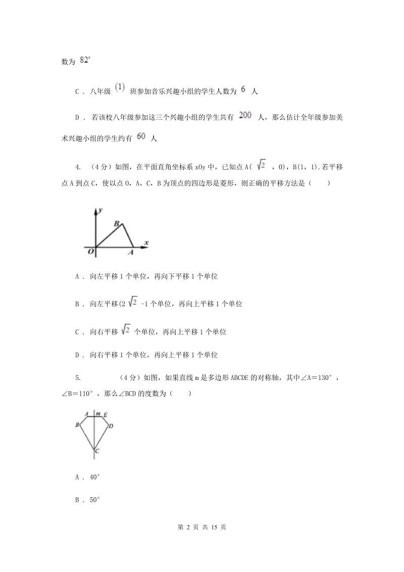 2020年初中毕业生学业模拟考试数学试卷（I）卷.doc_第2页