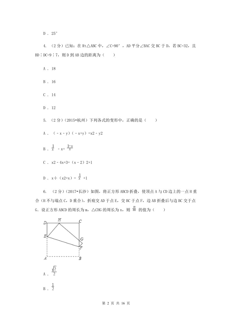 2020届八年级上学期期末数学试卷 A卷.doc_第2页