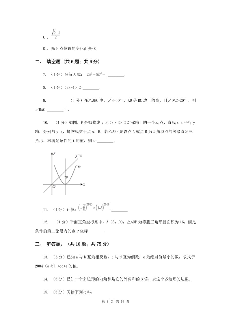 2020届八年级上学期期末数学试卷 A卷.doc_第3页