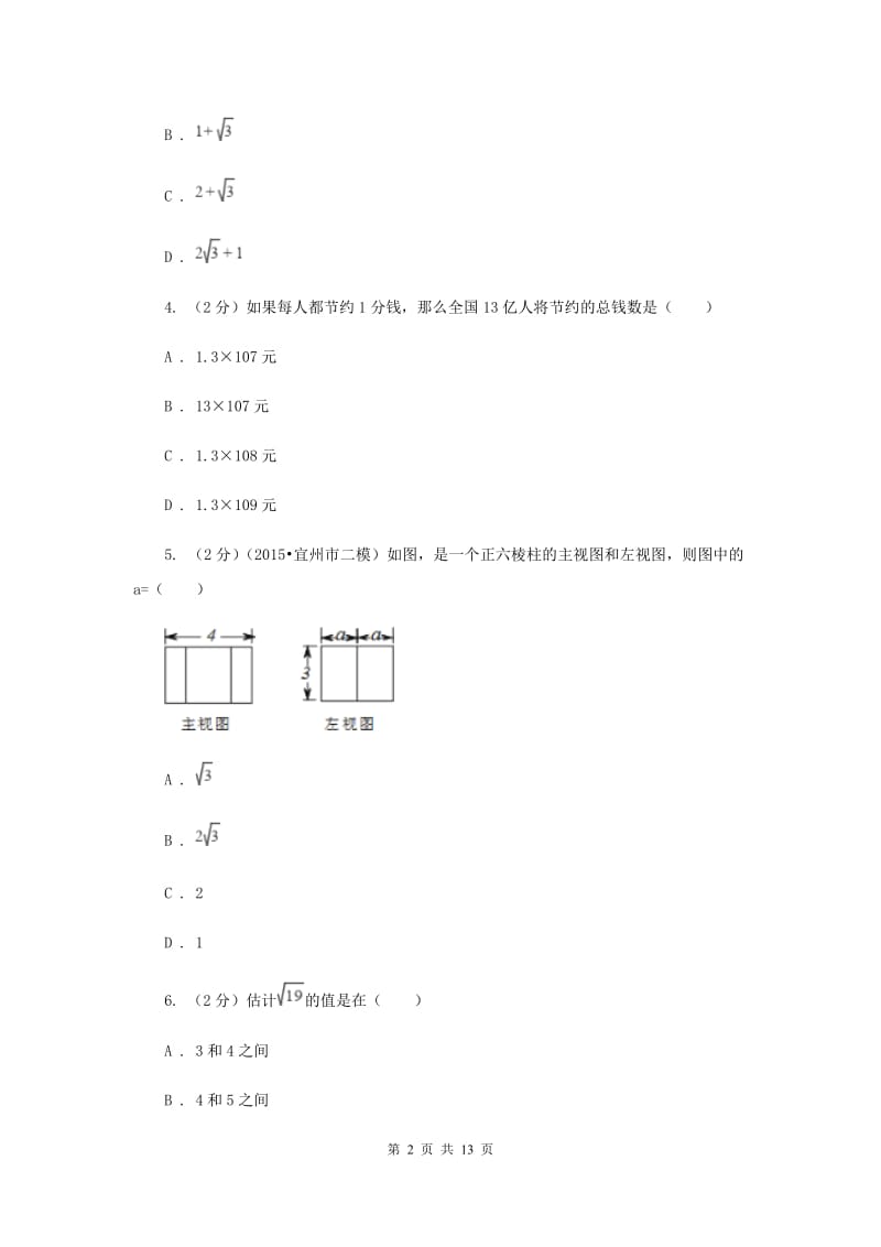 2019-2020学年中考三模数学考试试卷C卷.doc_第2页