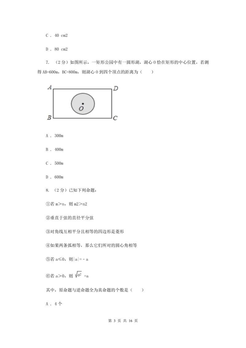 2020年中学九年级下学期期中数学试卷（II ）卷.doc_第3页