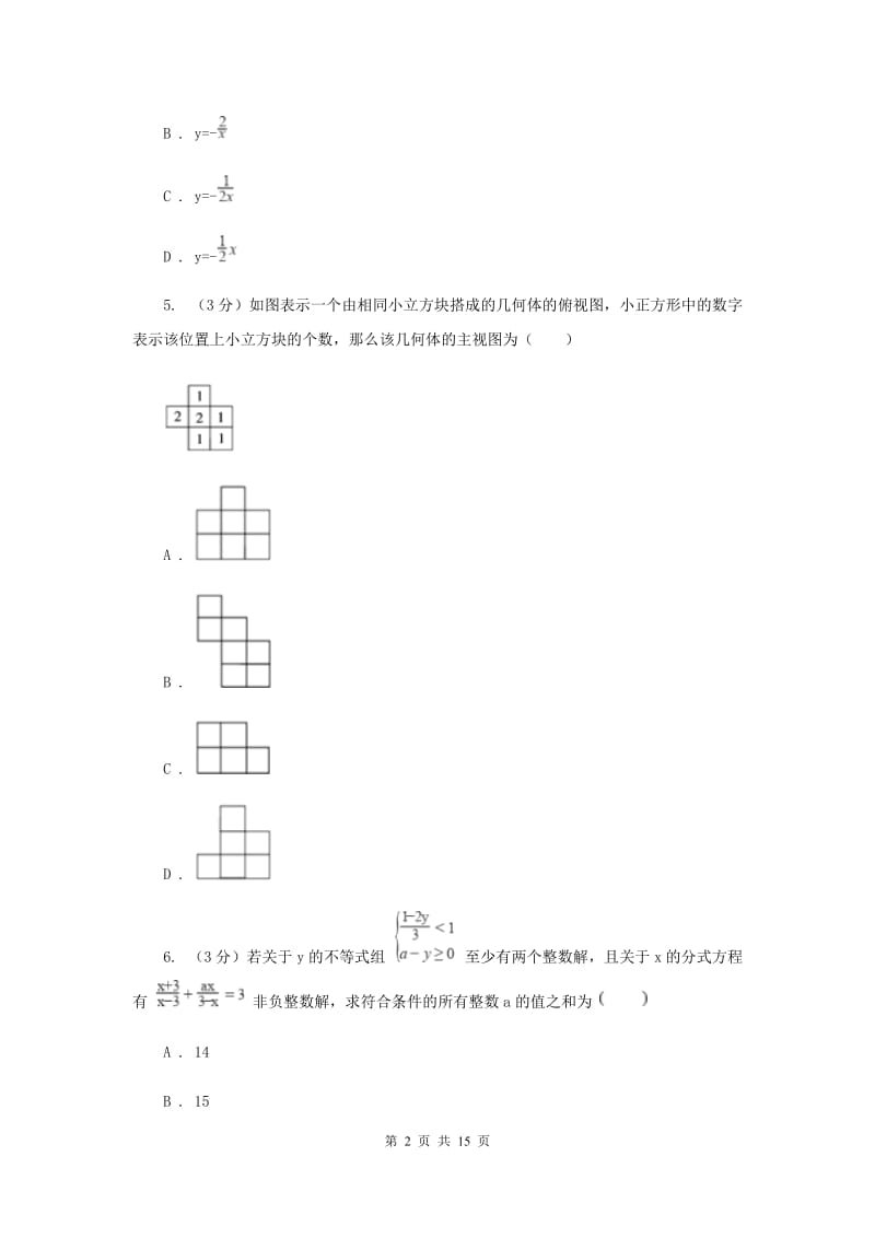 2020年中考数学一模试卷F卷.doc_第2页