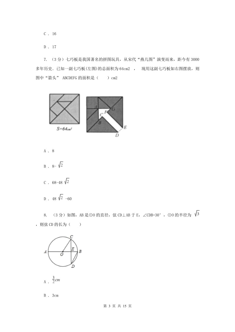 2020年中考数学一模试卷F卷.doc_第3页