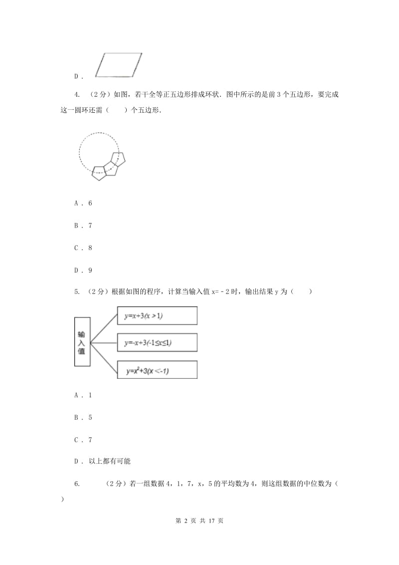 2020届九年级下学期数学中考二模试卷A卷.doc_第2页