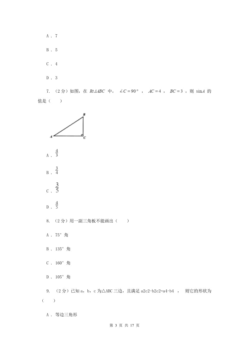 2020届九年级下学期数学中考二模试卷A卷.doc_第3页