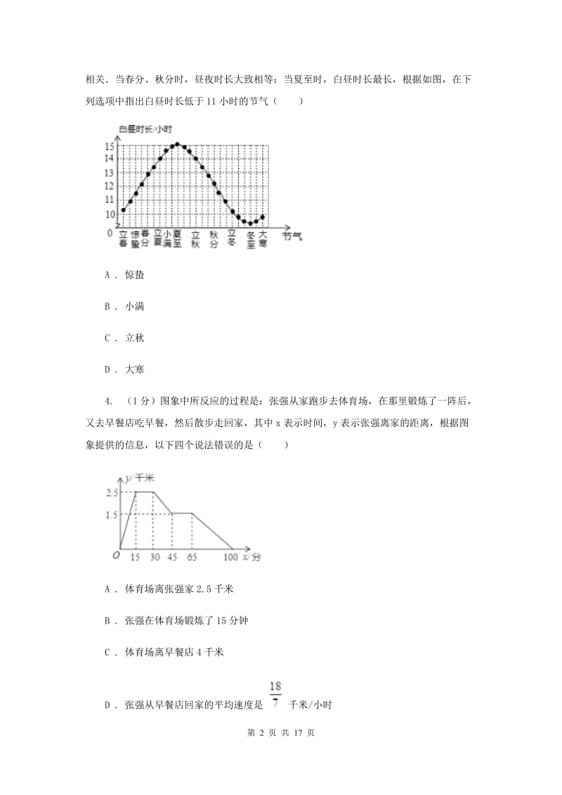 2019-2020学年初中数学华师大版八年级下册17.2.2函数的图象同步练习E卷.doc_第2页