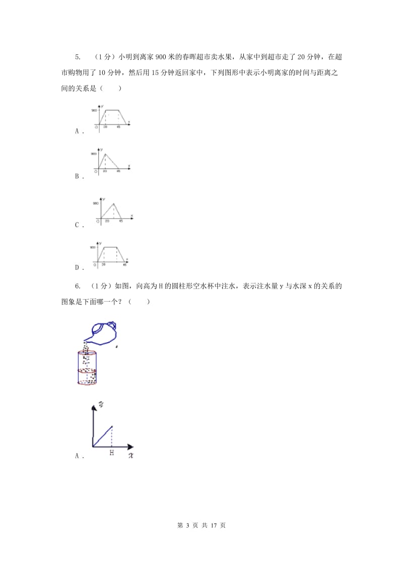 2019-2020学年初中数学华师大版八年级下册17.2.2函数的图象同步练习E卷.doc_第3页