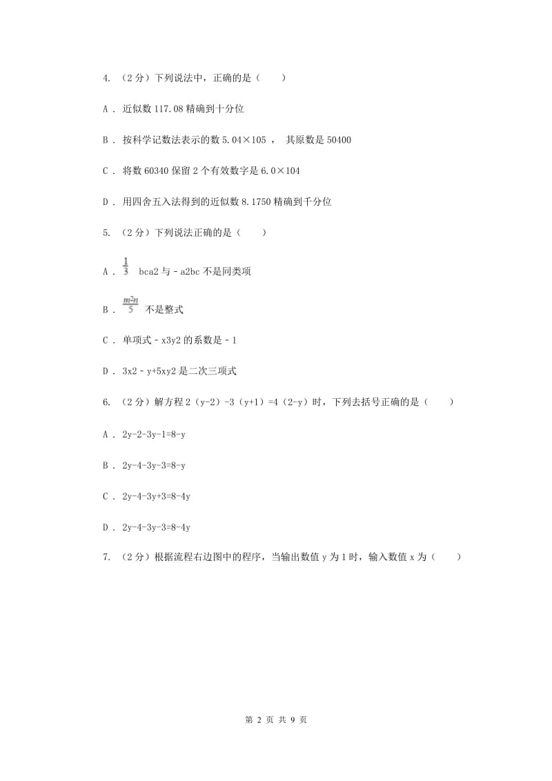 2019-2020学年七年级上学期数学第三次月考试卷（I）卷.doc_第2页