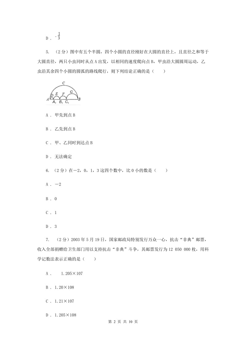 2019-2020学年七年级上学期数学11月月考试卷D卷.doc_第2页