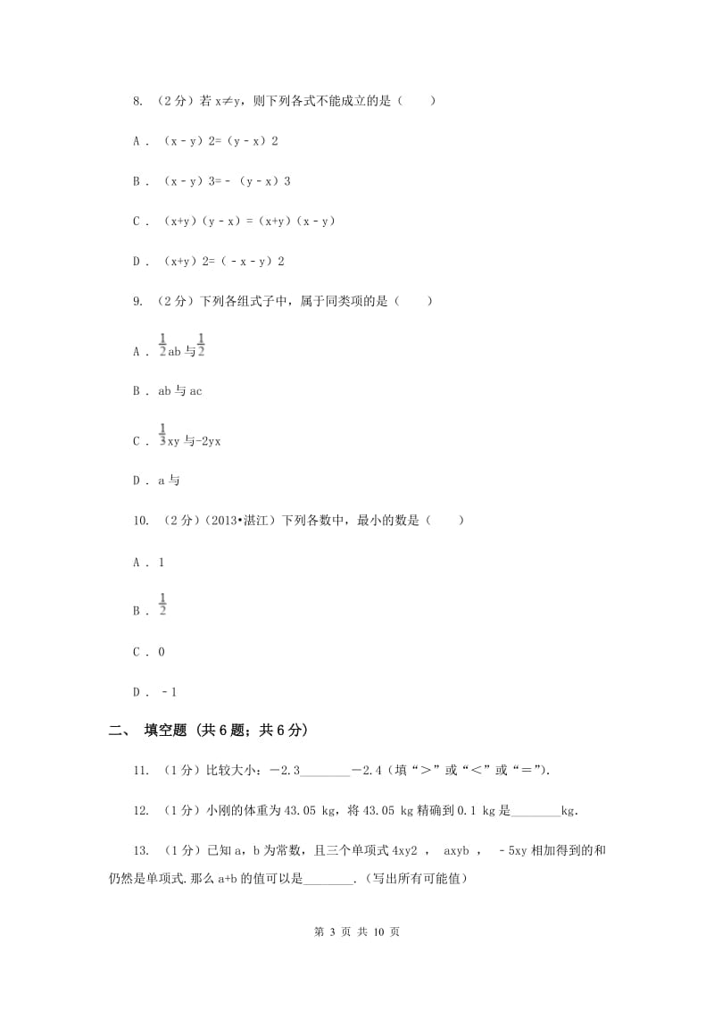 2019-2020学年七年级上学期数学11月月考试卷D卷.doc_第3页