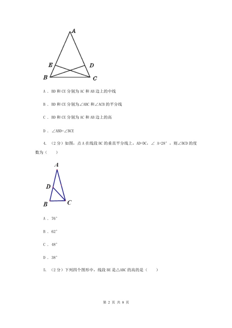 2019-2020学年数学浙教版八年级上册1.1认识三角形（2）同步训练A卷.doc_第2页