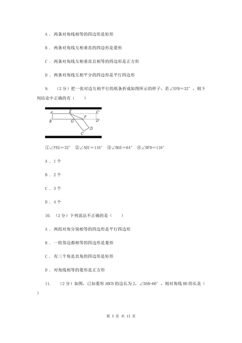 人教版2019-2020学年八年级下学期期末考试数学试题H卷.doc_第3页