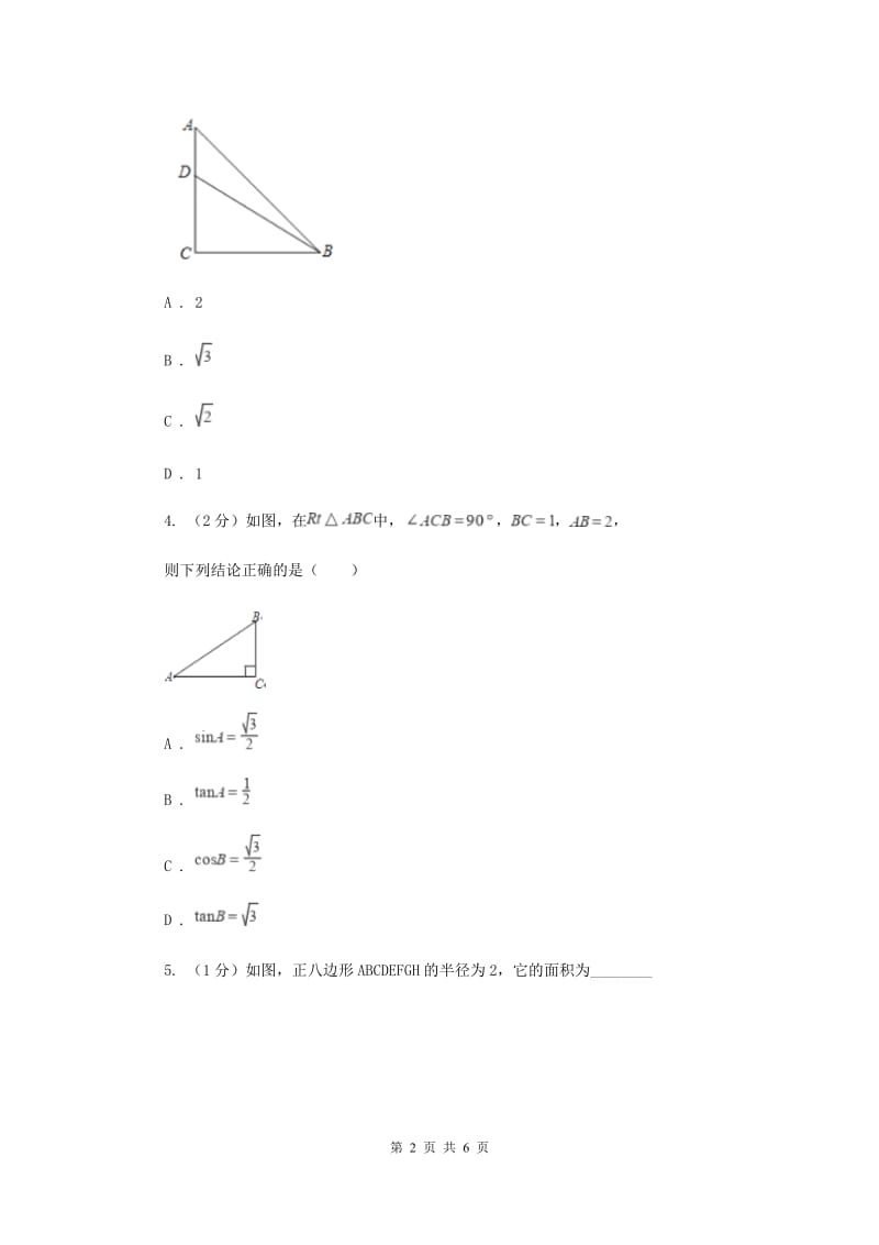 2019-2020学年数学沪科版九年级下册24.6正多边形与圆第1课时正多边形的概念及正多边形与圆的关系同步训练D卷.doc_第2页