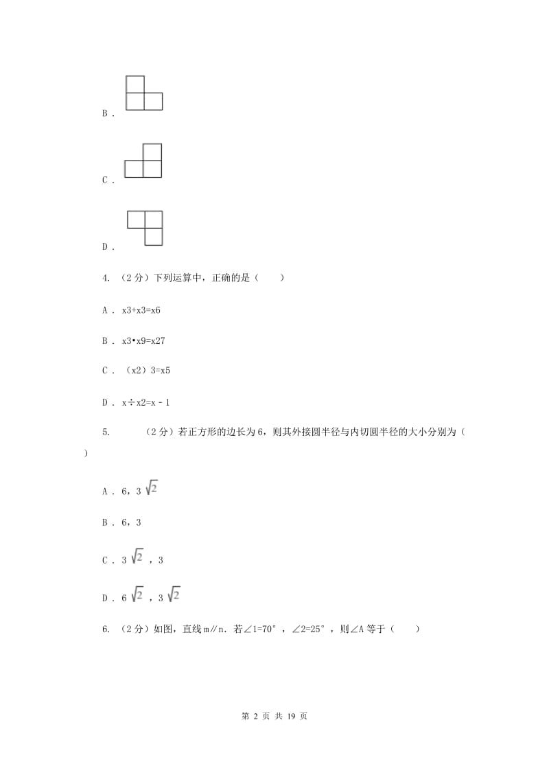 冀人版2020届数学中考模拟试卷A卷.doc_第2页