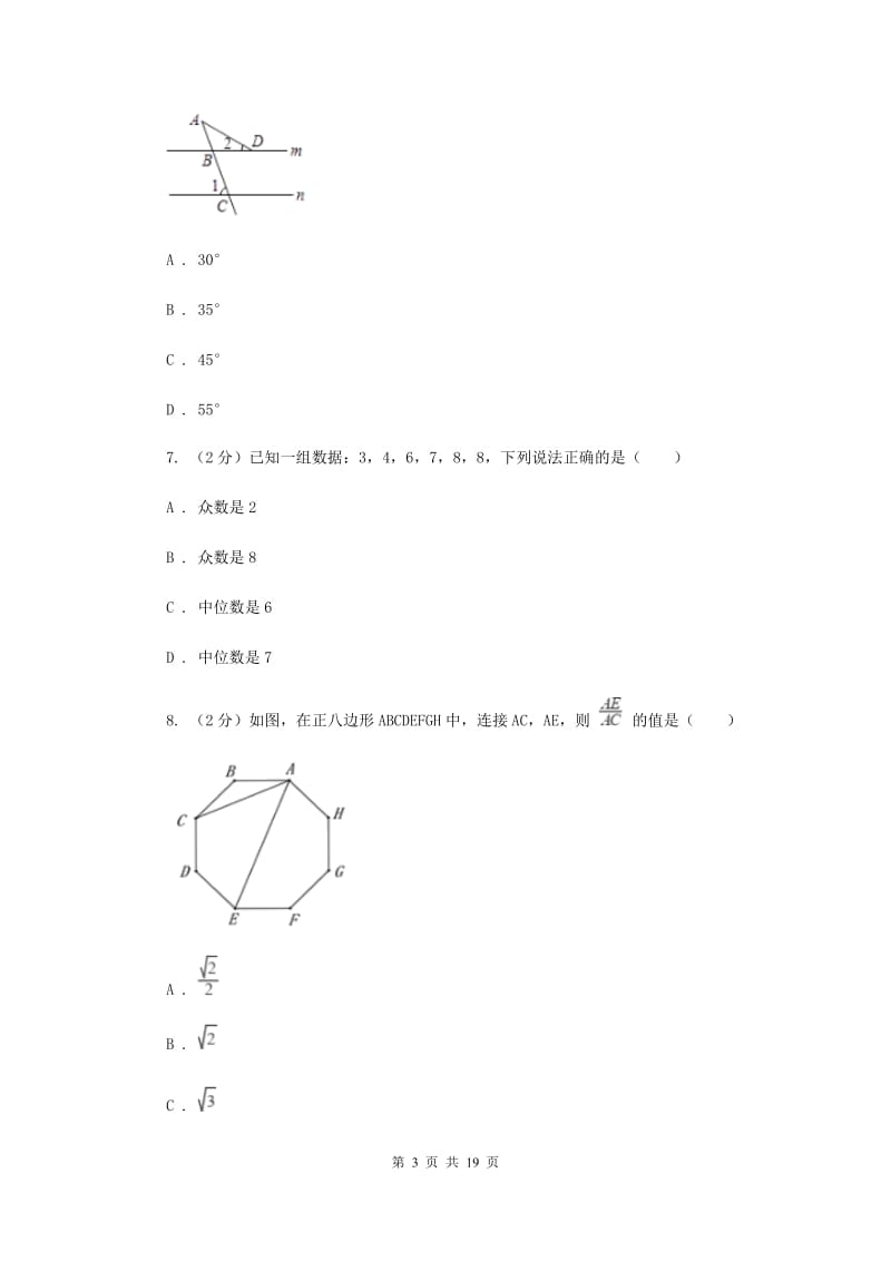 冀人版2020届数学中考模拟试卷A卷.doc_第3页